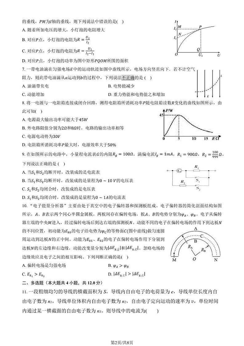 2023 北京密云二中高二上学期期中物理(选考)试卷02