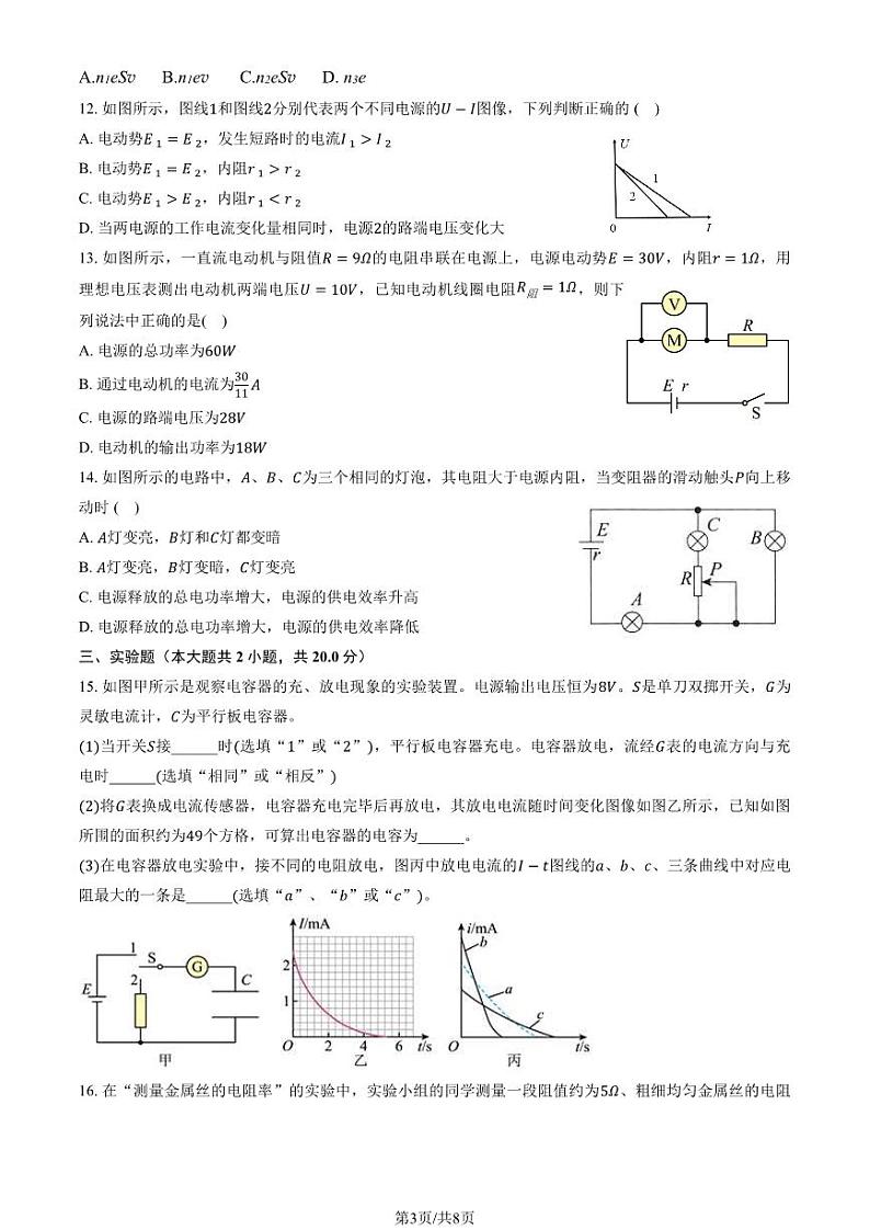 2023 北京密云二中高二上学期期中物理(选考)试卷03