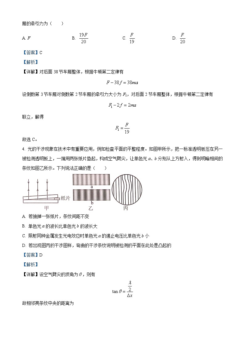 2024届广西“贵百河高三下学期质量调研联考(二模)物理试题(解析版)第3页