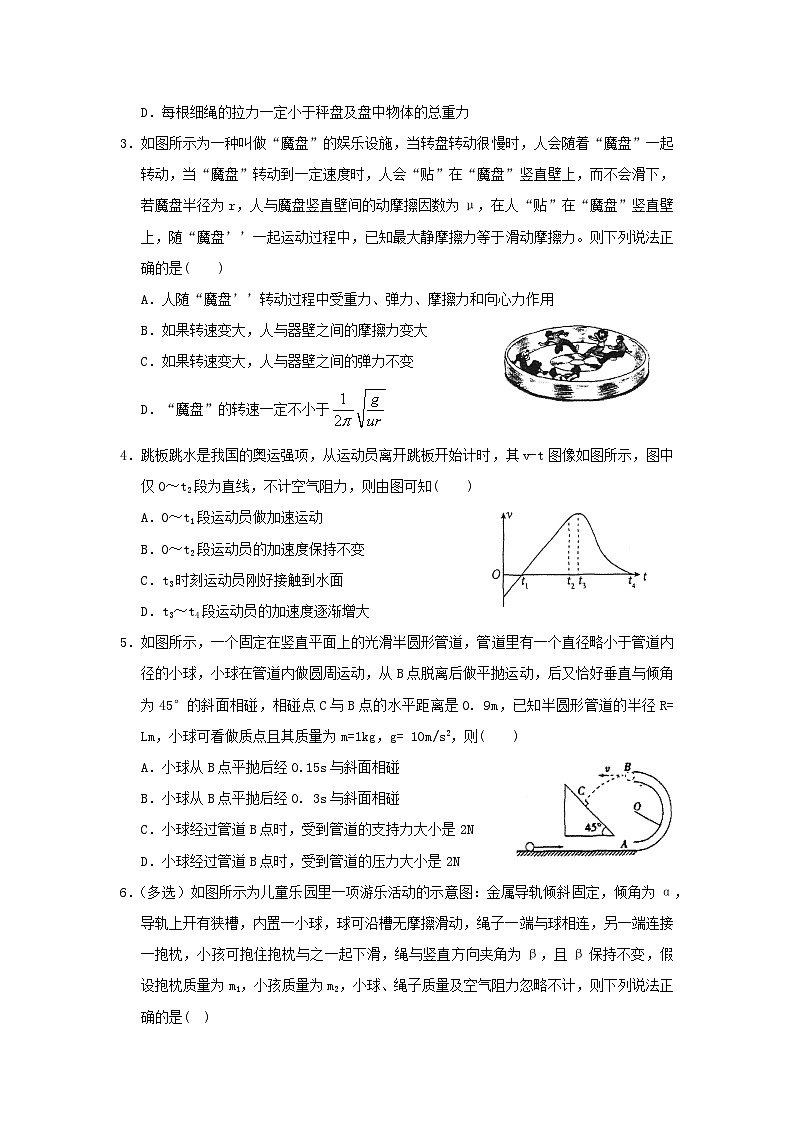 广东省2023_2024学年高三物理上学期第一次阶段考试第2页