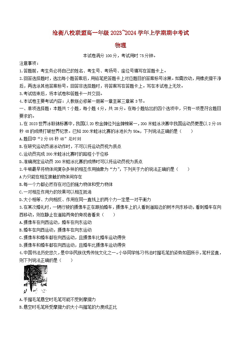 河北省沧衡八校联盟2023_2024学年高三物理上学期11月期中试题01