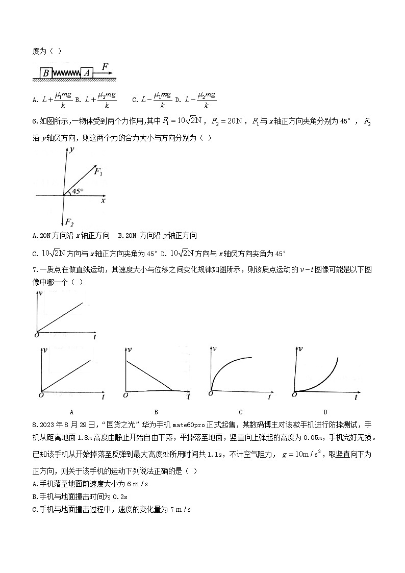 湖北术东南联考2023_2024学年高一物理上学期期中试题第2页