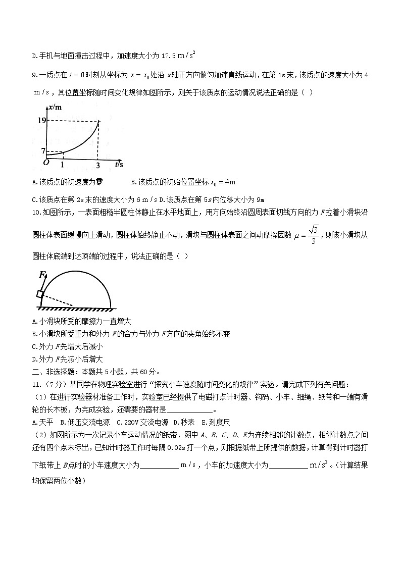湖北术东南联考2023_2024学年高一物理上学期期中试题第3页