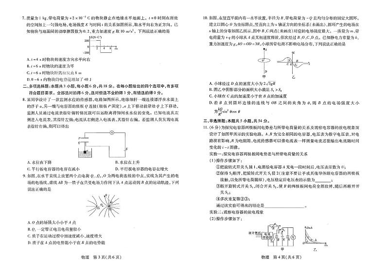 江西省部分学校2023_2024学年高二物理上学期11月期中调研测试pdf第2页