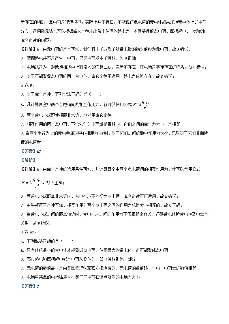 内蒙古包头市2023_2024学年高二物理上学期第一次月考试题含解析第2页