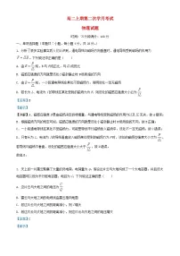 四川省2023_2024学年高二物理上学期第二次月考试题含解析