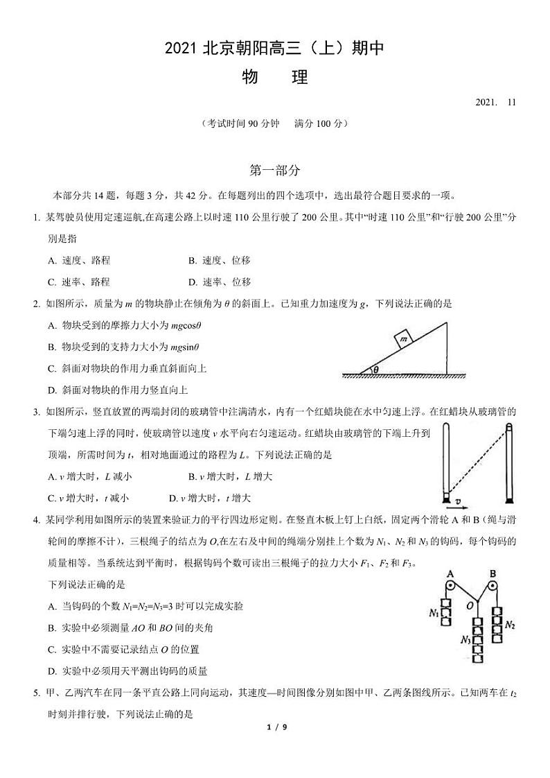 2021北京朝阳高三上学期期中物理试卷及答案1第1页