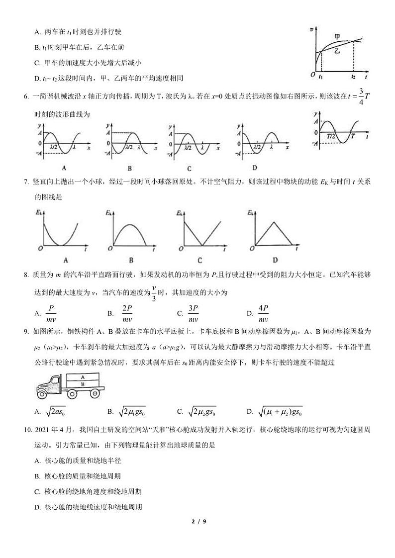 2021北京朝阳高三上学期期中物理试卷及答案1第2页