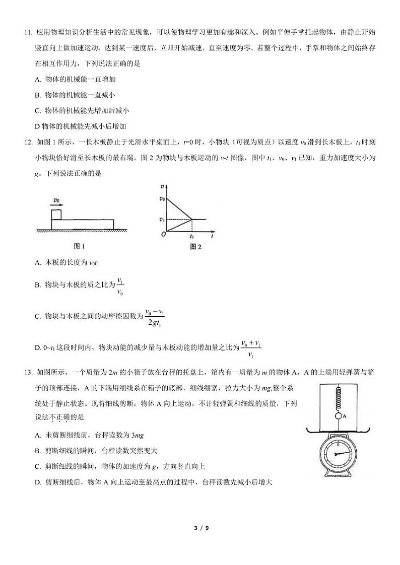 2021北京朝阳高三上学期期中物理试卷及答案1第3页