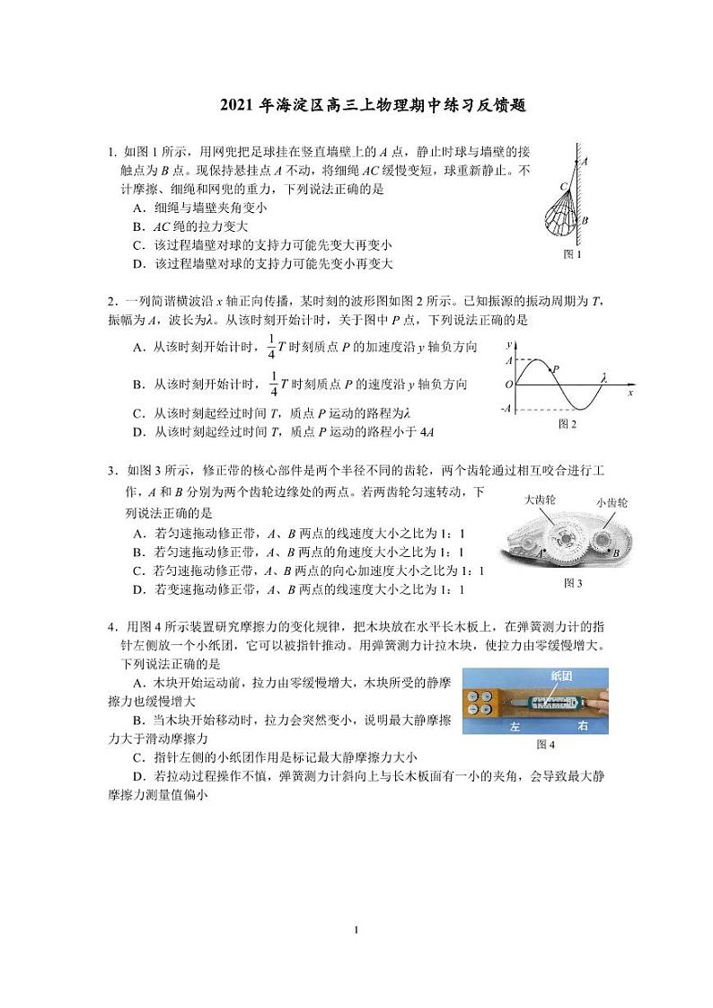 2021年海淀区高三上学期物理期中练习试卷及答案101