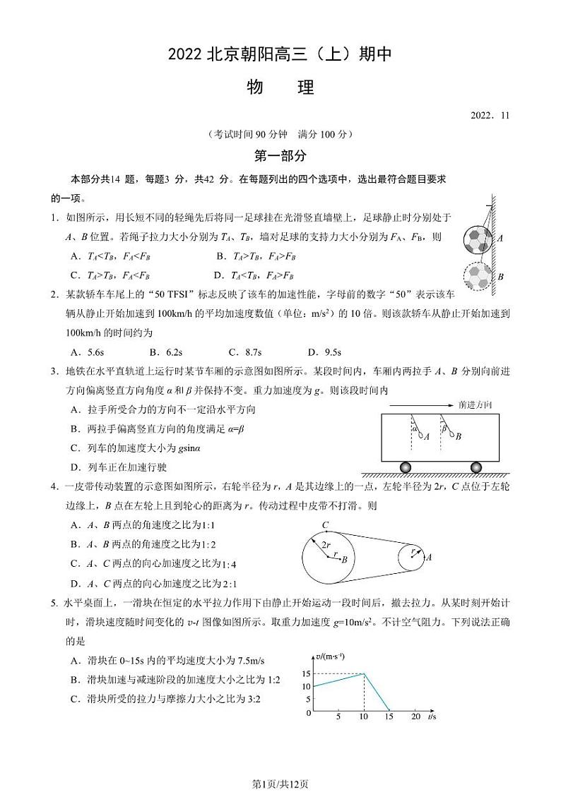 2022北京朝阳高三上学期期中物理试卷及答案101