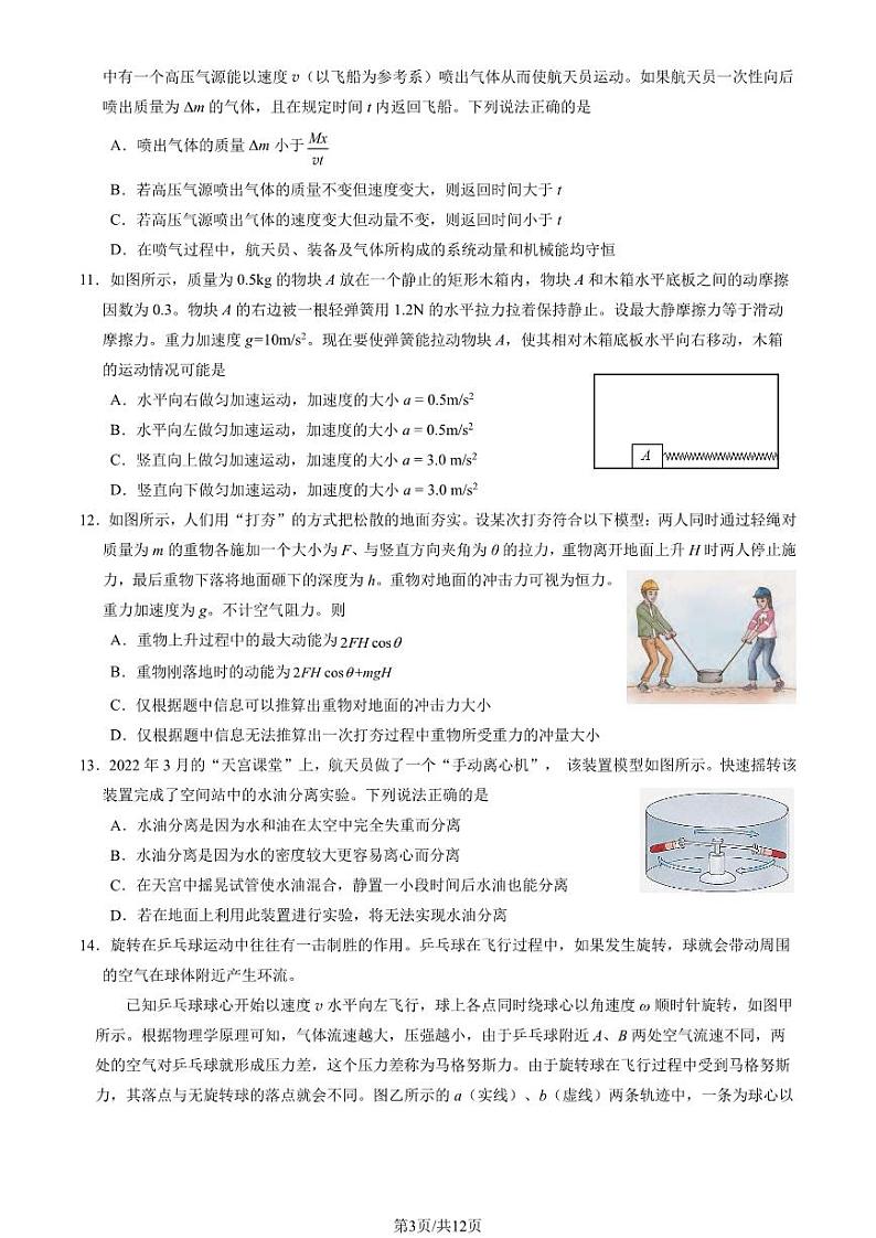 2022北京朝阳高三上学期期中物理试卷及答案103
