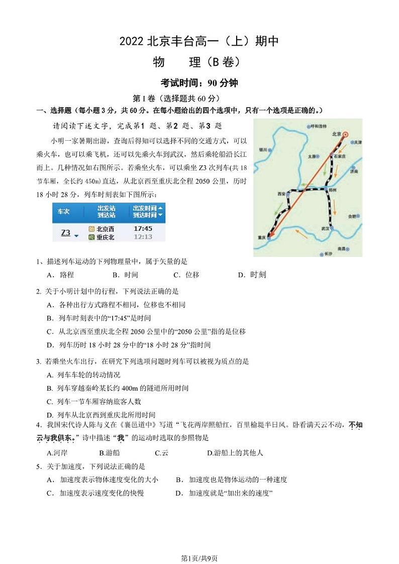 2022北京丰台高一上学期期中物理(B卷)试卷及答案1第1页