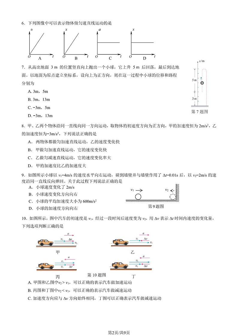 2022北京丰台高一上学期期中物理(B卷)试卷及答案1第2页