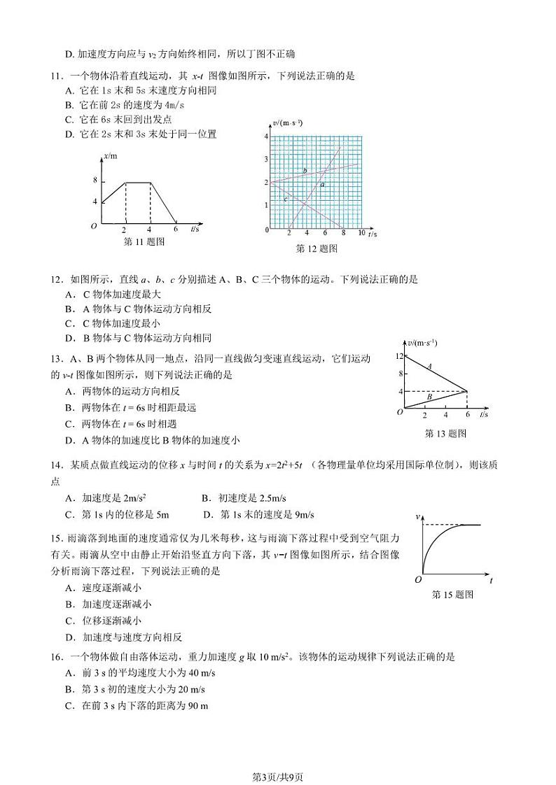 2022北京丰台高一上学期期中物理(B卷)试卷及答案1第3页