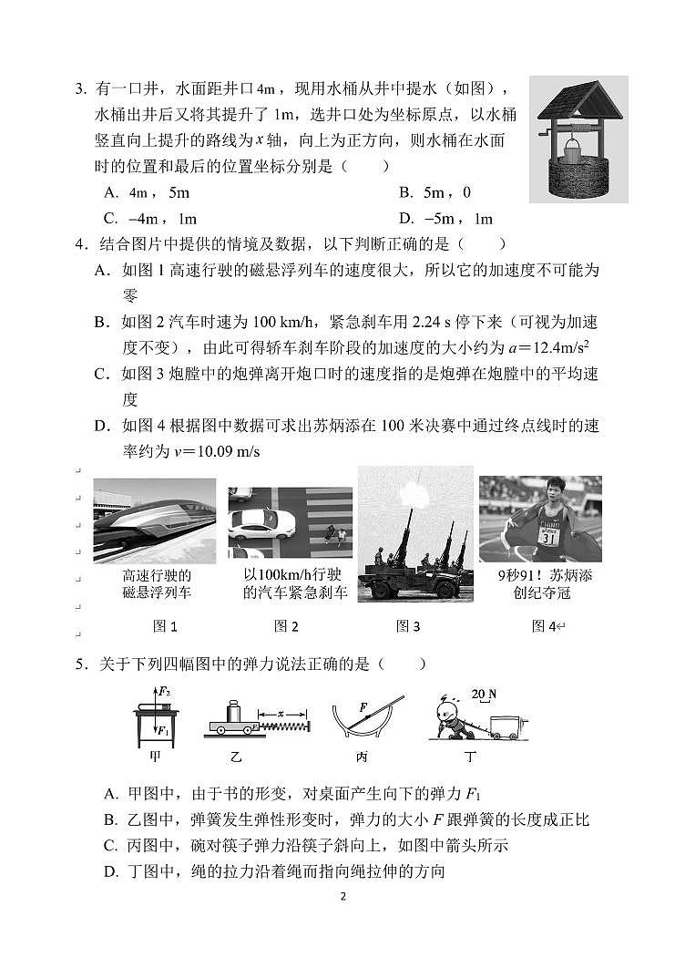 北师大附属实验中学2022_2023学年度上学期期中高一物理试卷及答案第2页