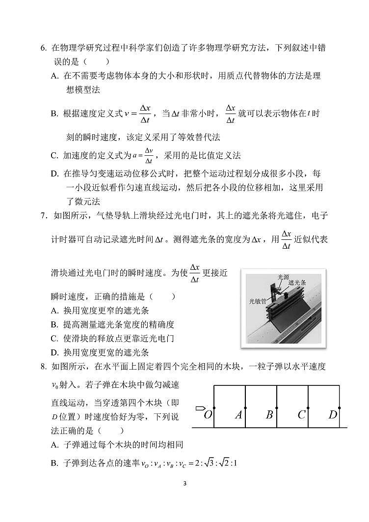 北师大附属实验中学2022_2023学年度上学期期中高一物理试卷及答案第3页