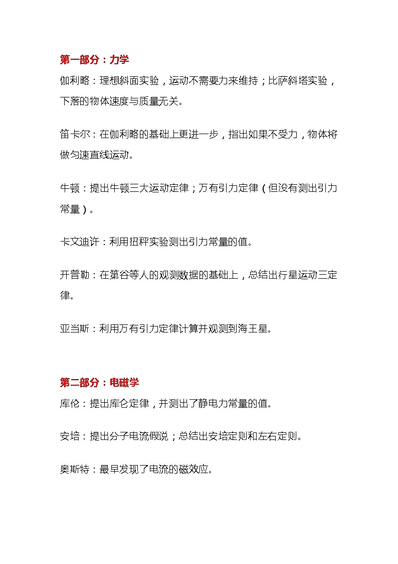高中复习资料:物理学史知识点总结第1页