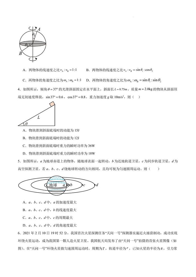 广州执信中学2024年高一下学期期中考试物理试卷+答案第2页