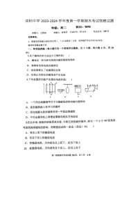 广东省深圳中学2023-2024学年高二上学期期末考试物理试题