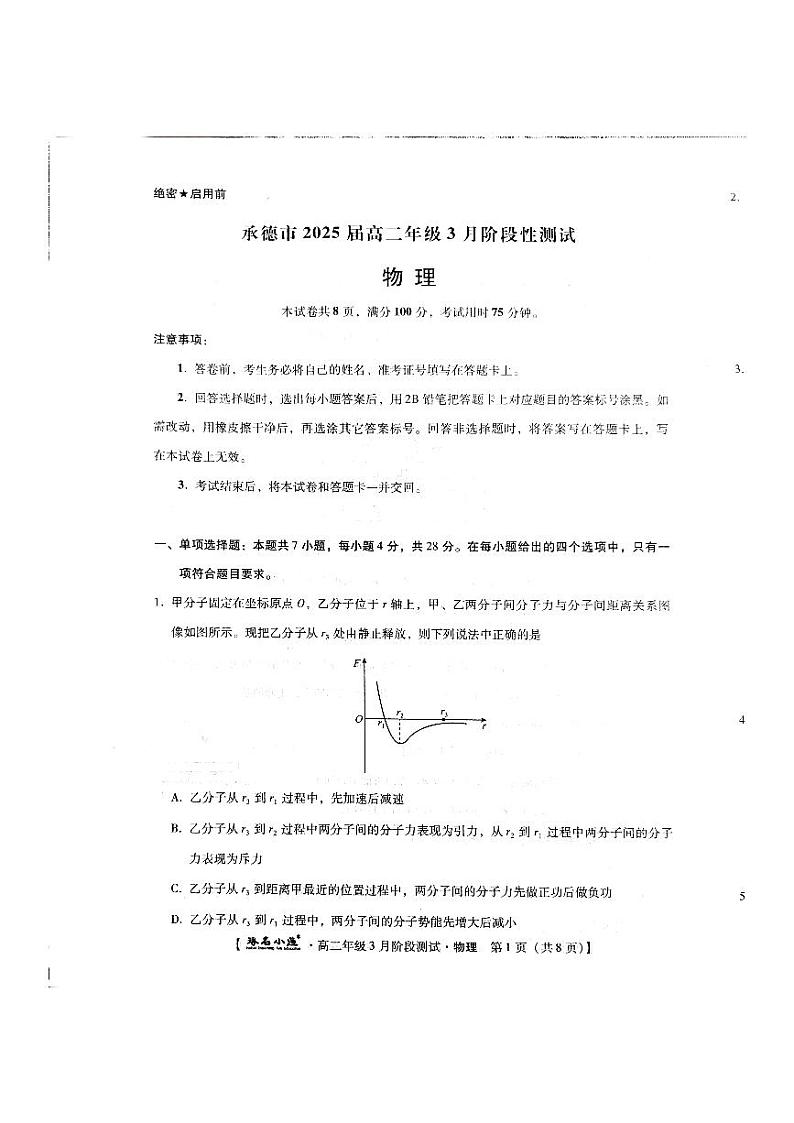 河北省承德市2023-2024学年高二年级下学期3月阶段性测试联考物理试卷第1页