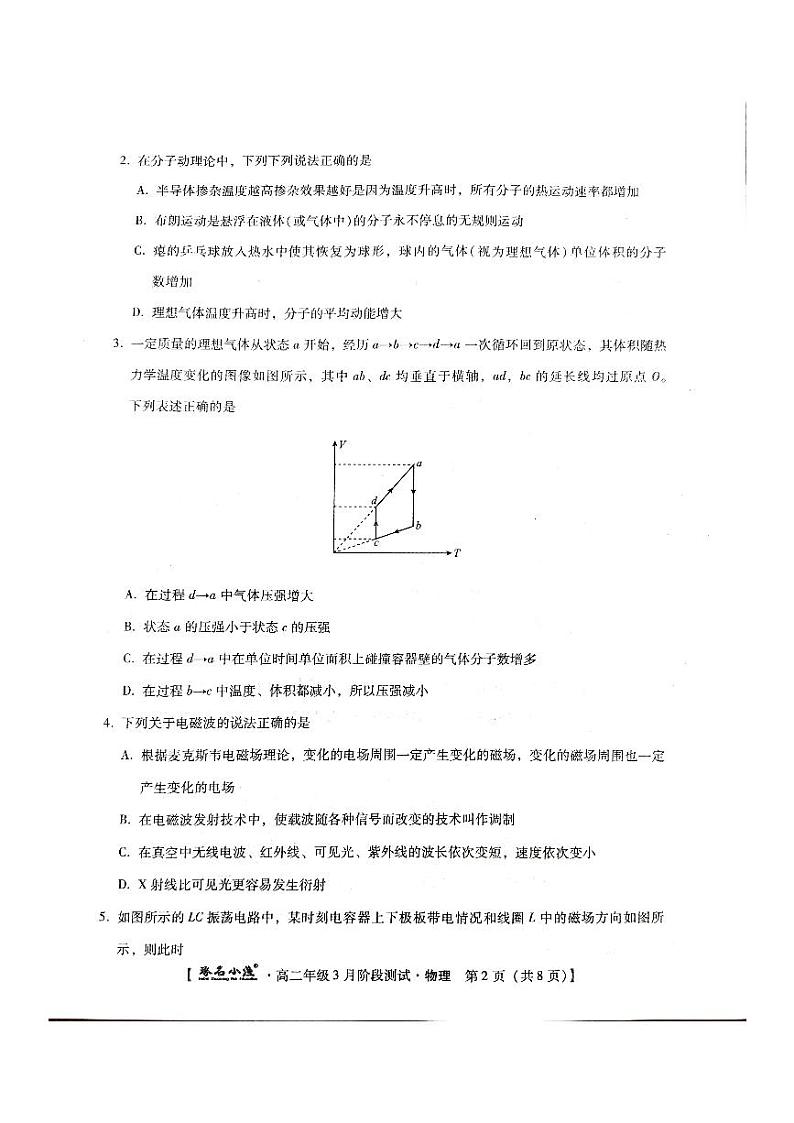 河北省承德市2023-2024学年高二年级下学期3月阶段性测试联考物理试卷第2页