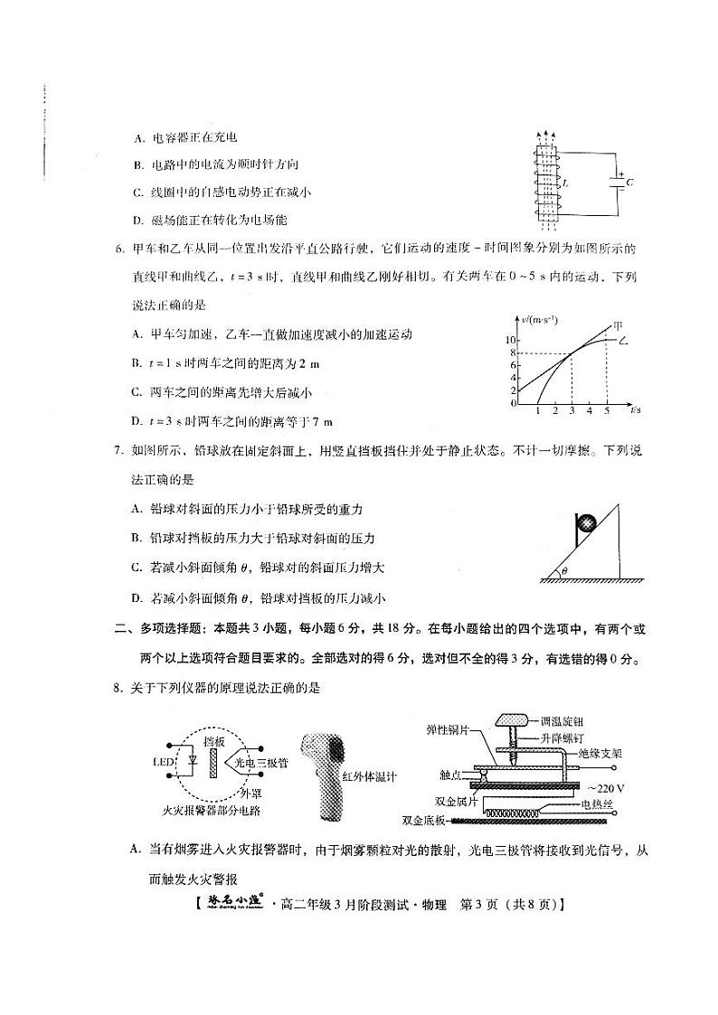 河北省承德市2023-2024学年高二年级下学期3月阶段性测试联考物理试卷第3页