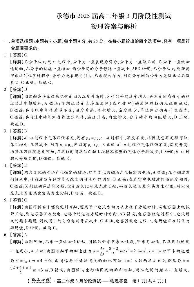 琢名小渔-承德高二3月检测(物理DA)第1页