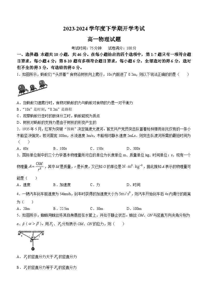 黑龙江省齐齐哈尔市克东县第一中学2023-2024学年高一下学期开学考试物理试题(无答案)