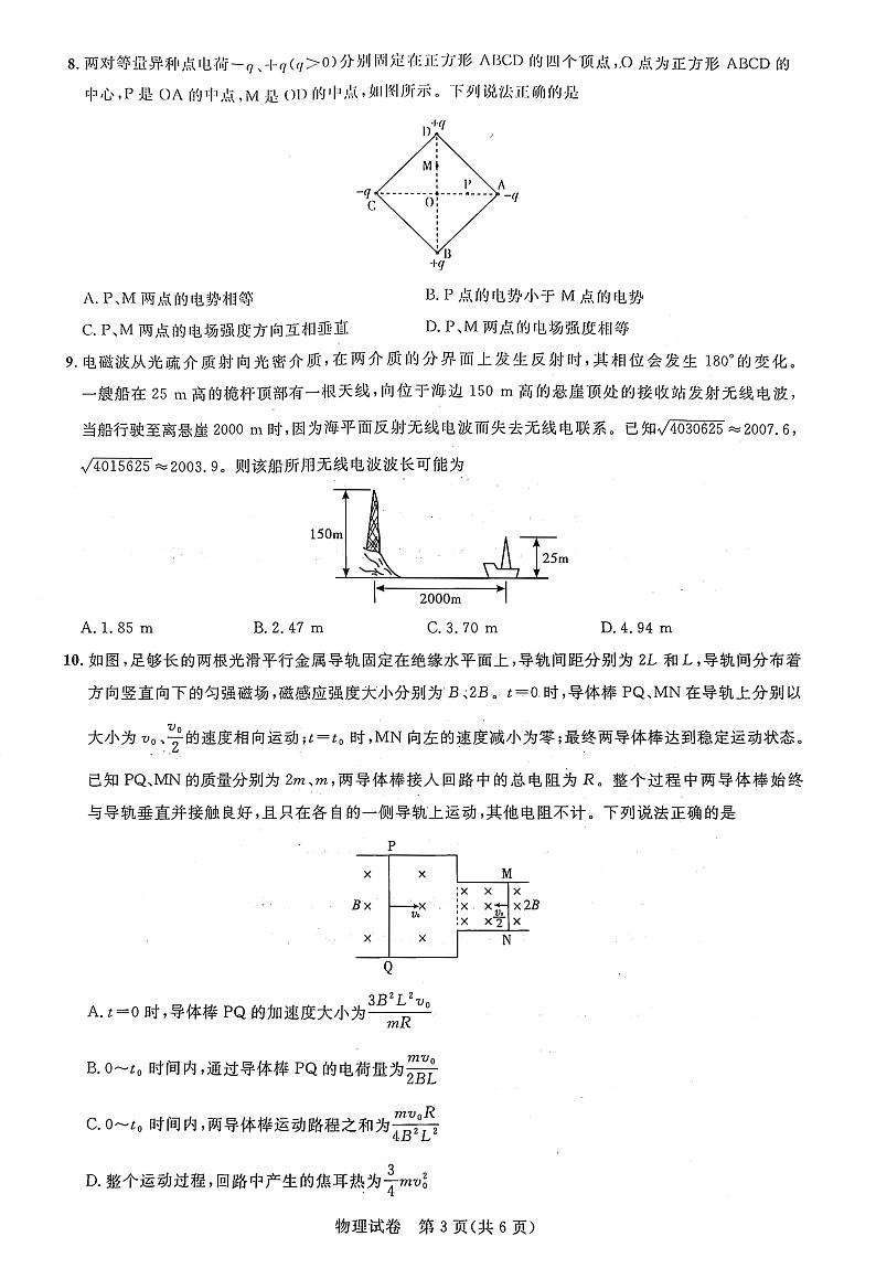 2024届高三三月联合测评-物理试卷第3页