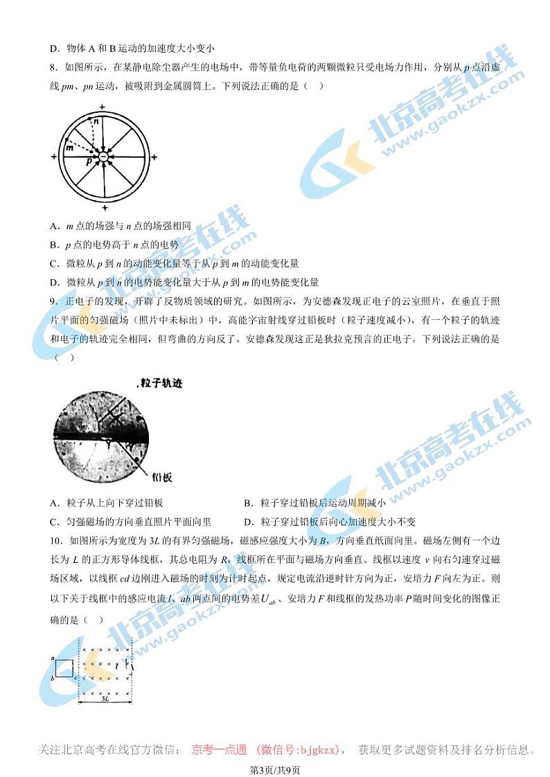 2024北京四中高三一模前零模物理试题03
