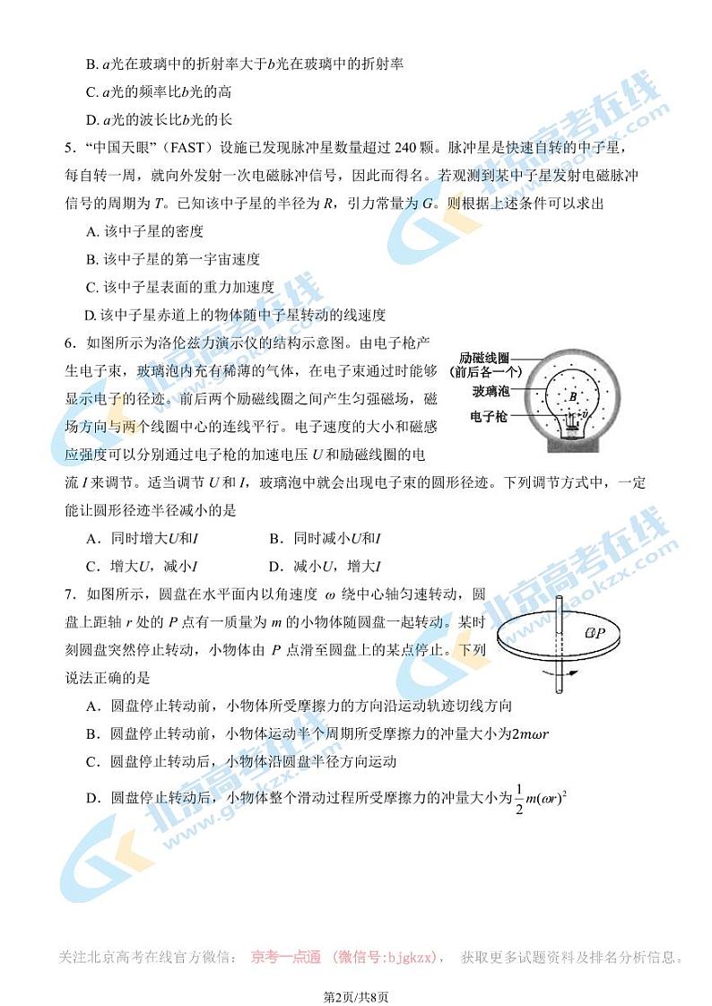 2024北京八十中高三一模前零模物理试题02