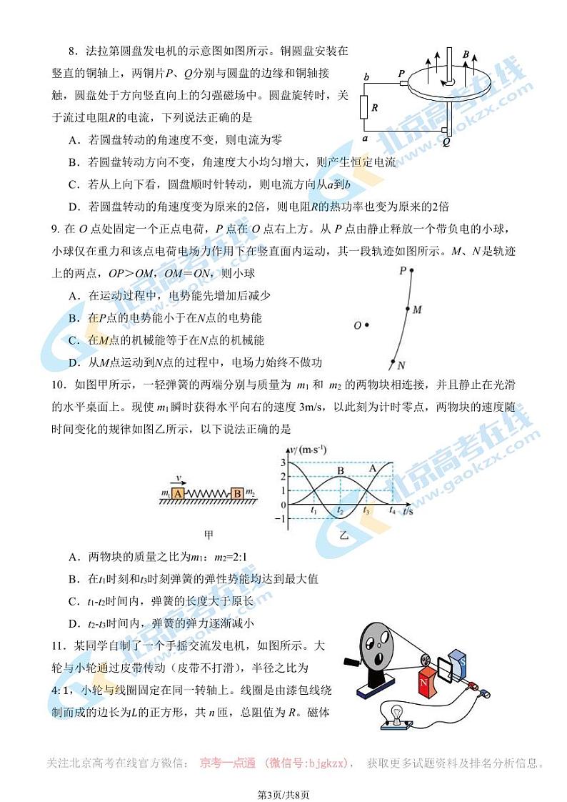 2024北京八十中高三一模前零模物理试题03