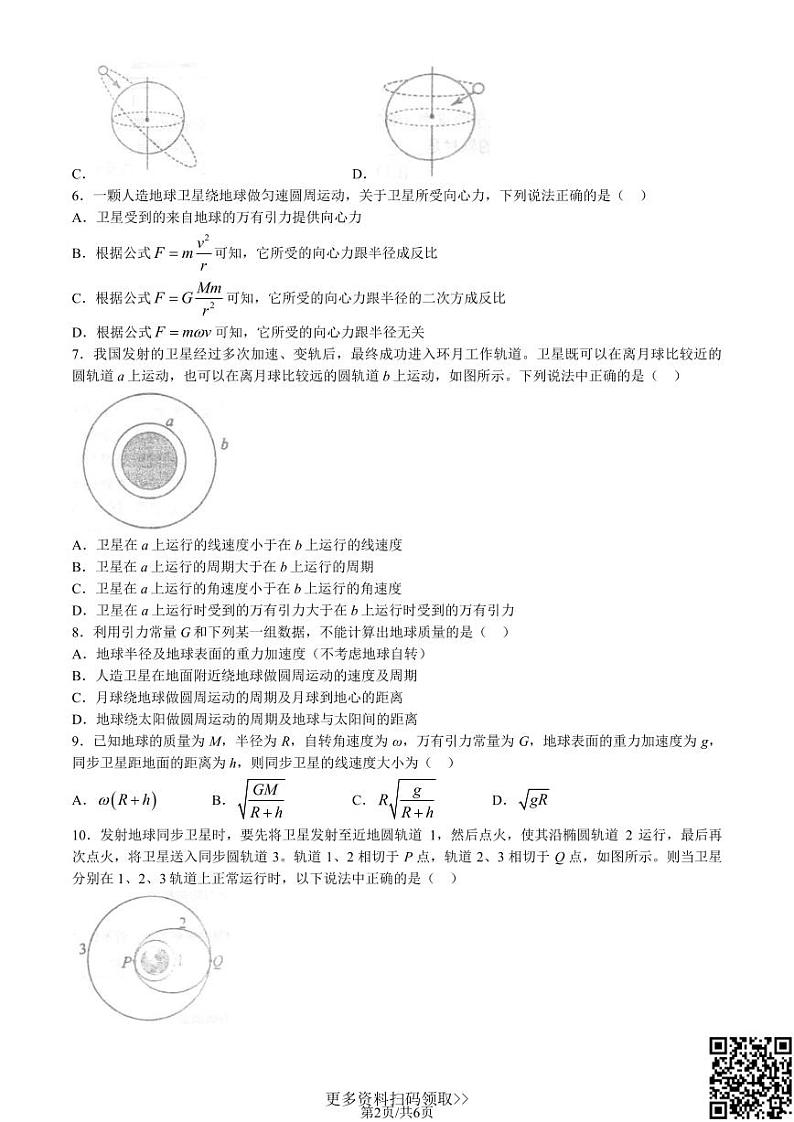 2024北京理工大附中高一下学期期中物理(等级考)试卷第2页