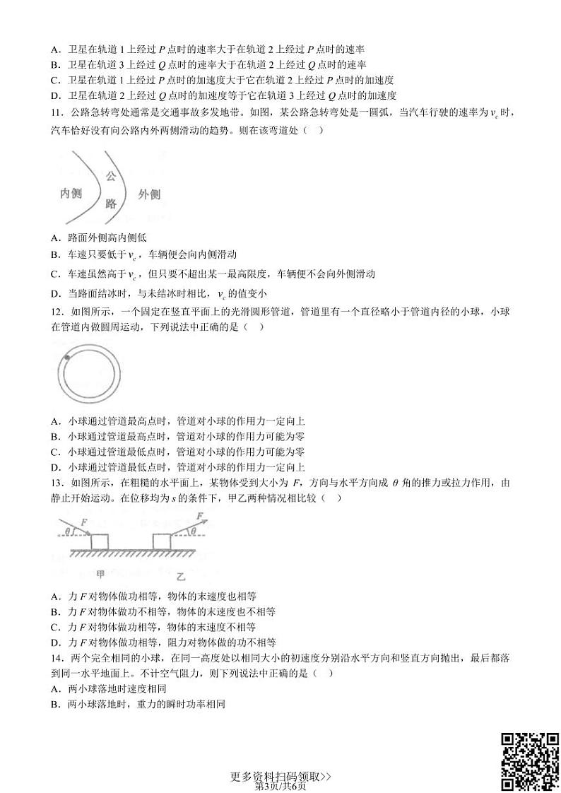 2024北京理工大附中高一下学期期中物理(等级考)试卷第3页