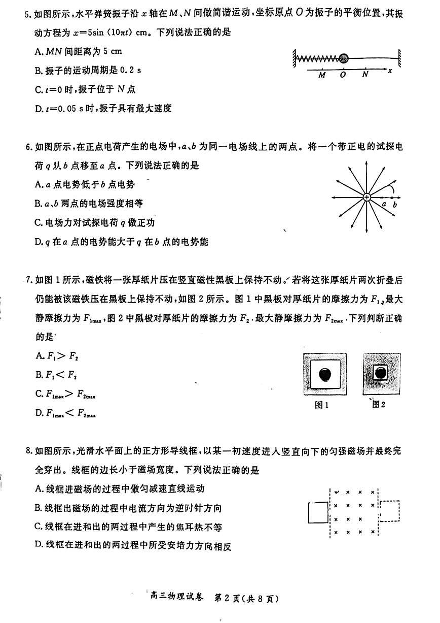 2024北京通州高三一模物理試卷第2頁