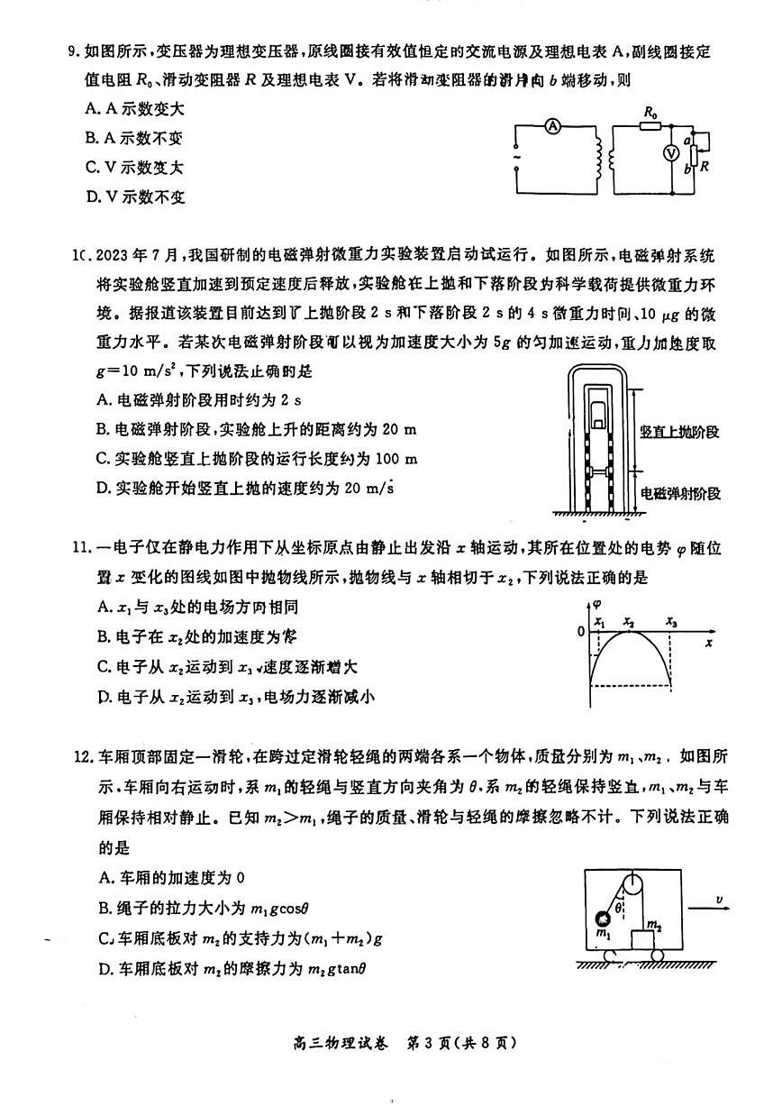 2024北京通州高三一模物理試卷第3頁