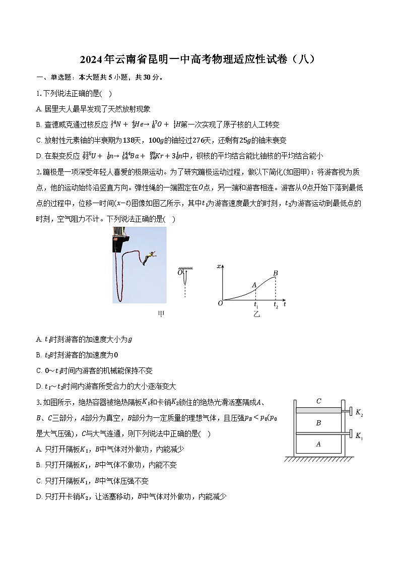 2024年云南省昆明一中高考物理适应性试卷(八)(含解析)01