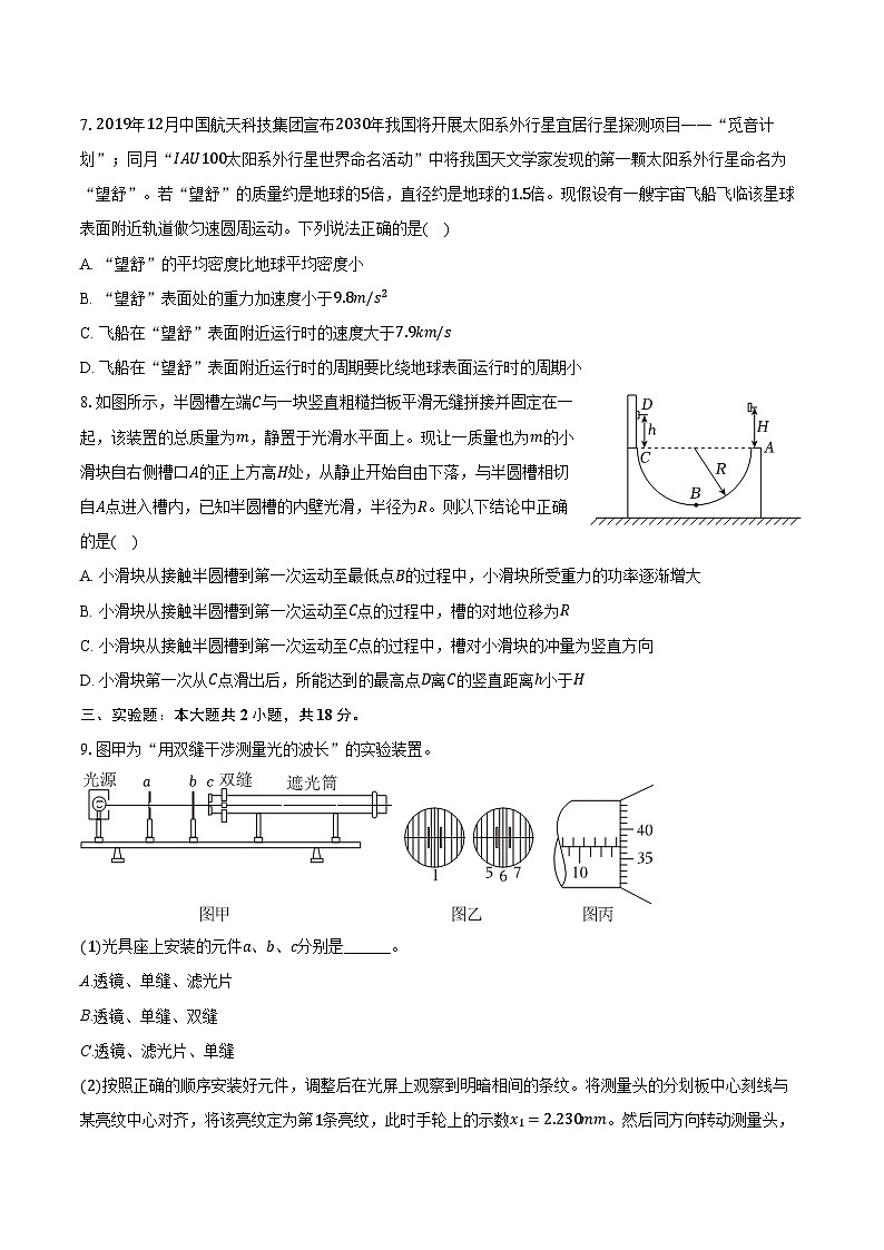 2024年云南省昆明一中高考物理适应性试卷(八)(含解析)03