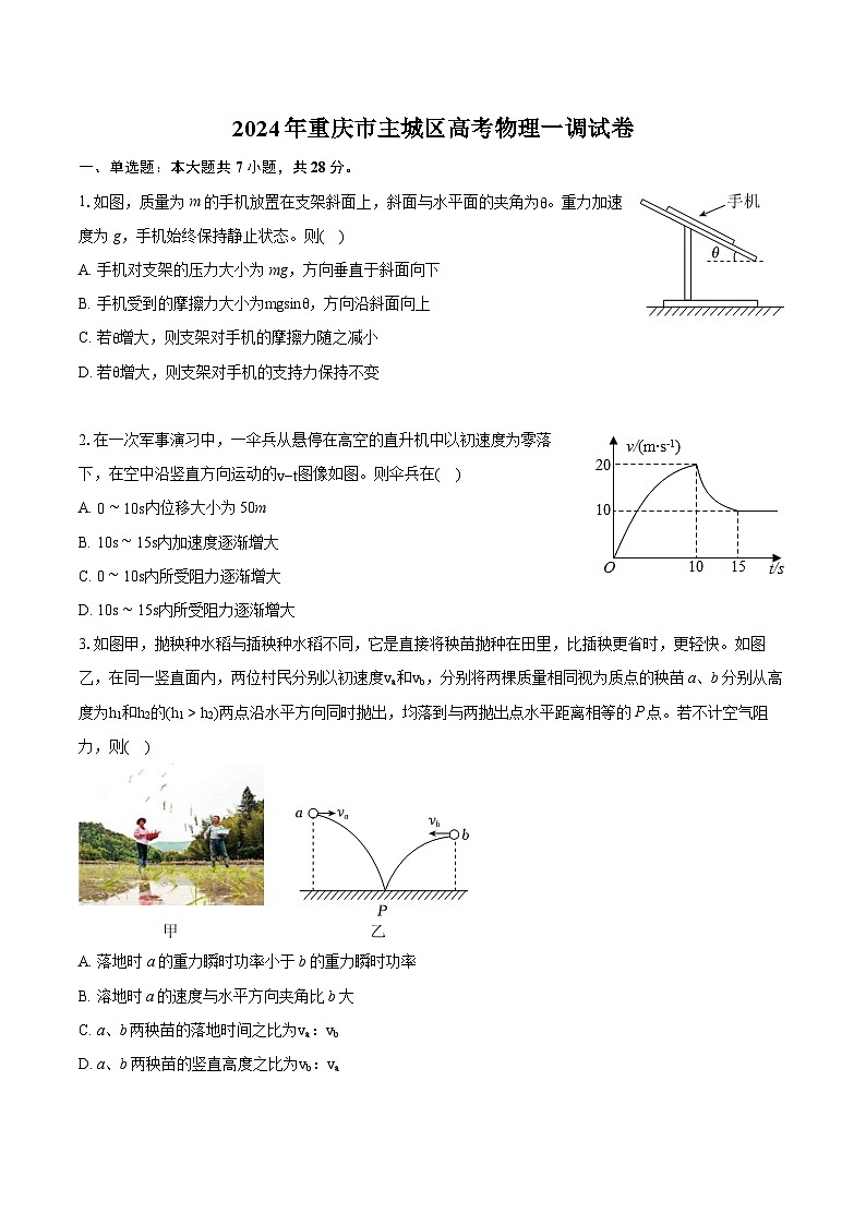 2024年重庆市主城区高考物理一调试卷(含详细答案解析)第1页