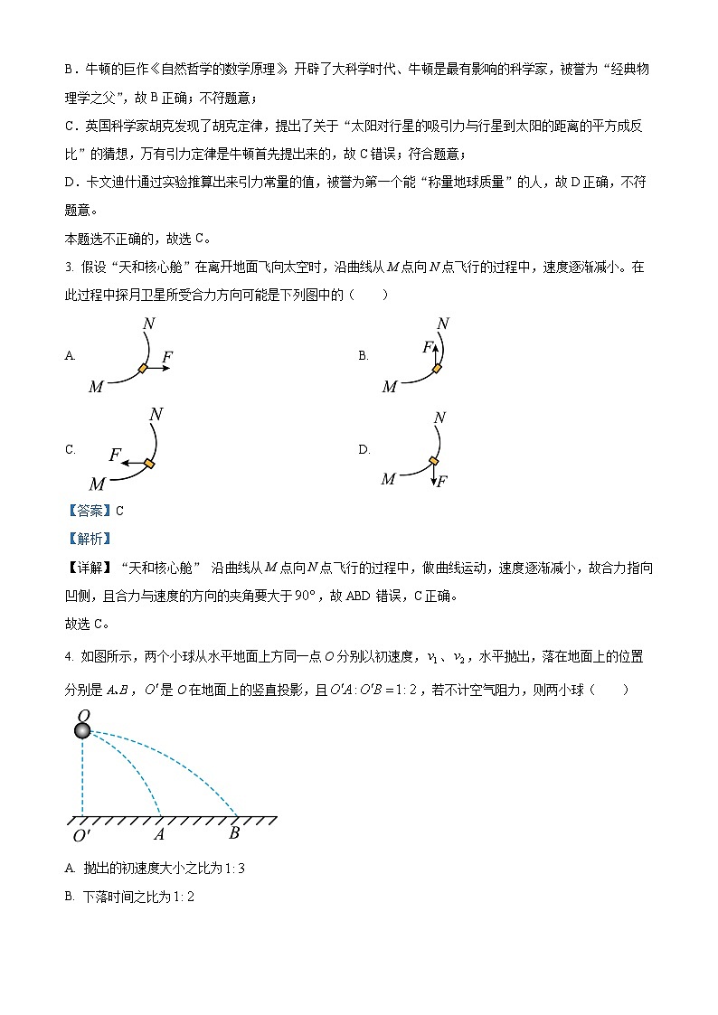 浙江省宁波五校联盟2023-2024学年高一下学期4月期中物理试题(原卷版+解析版)02