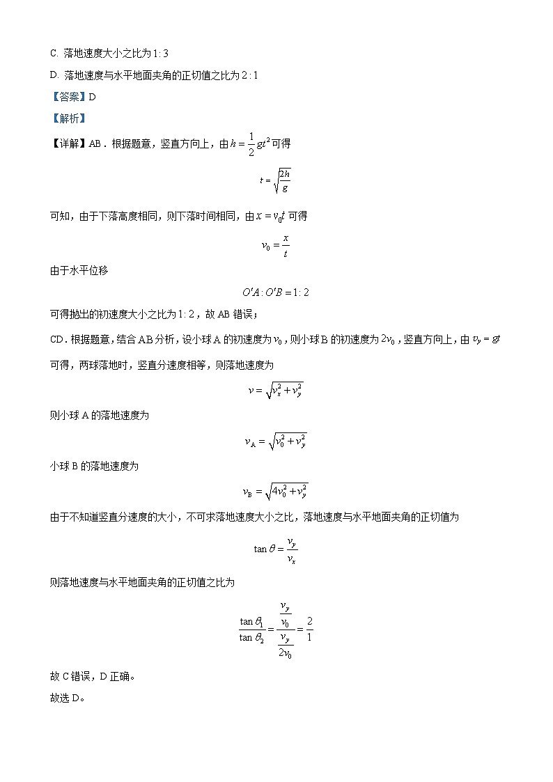浙江省宁波五校联盟2023-2024学年高一下学期4月期中物理试题(原卷版+解析版)03