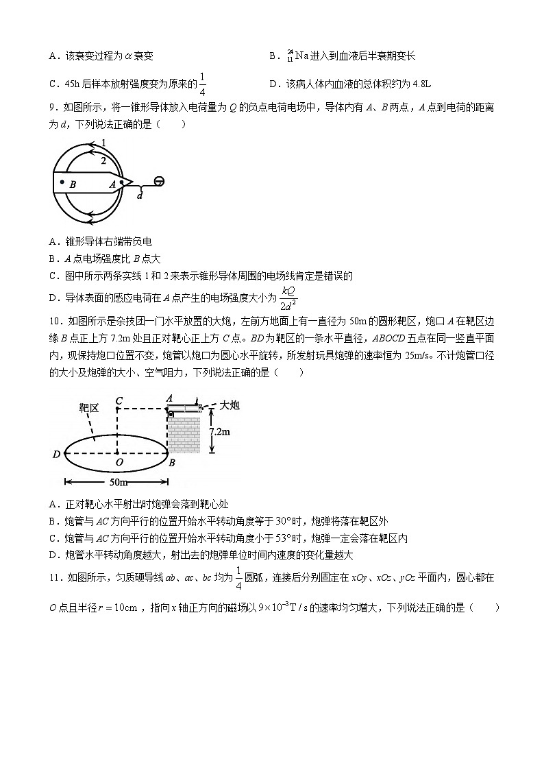 2023届浙江省绍兴市高三下学期4月适应性考试(二模)物理试卷03