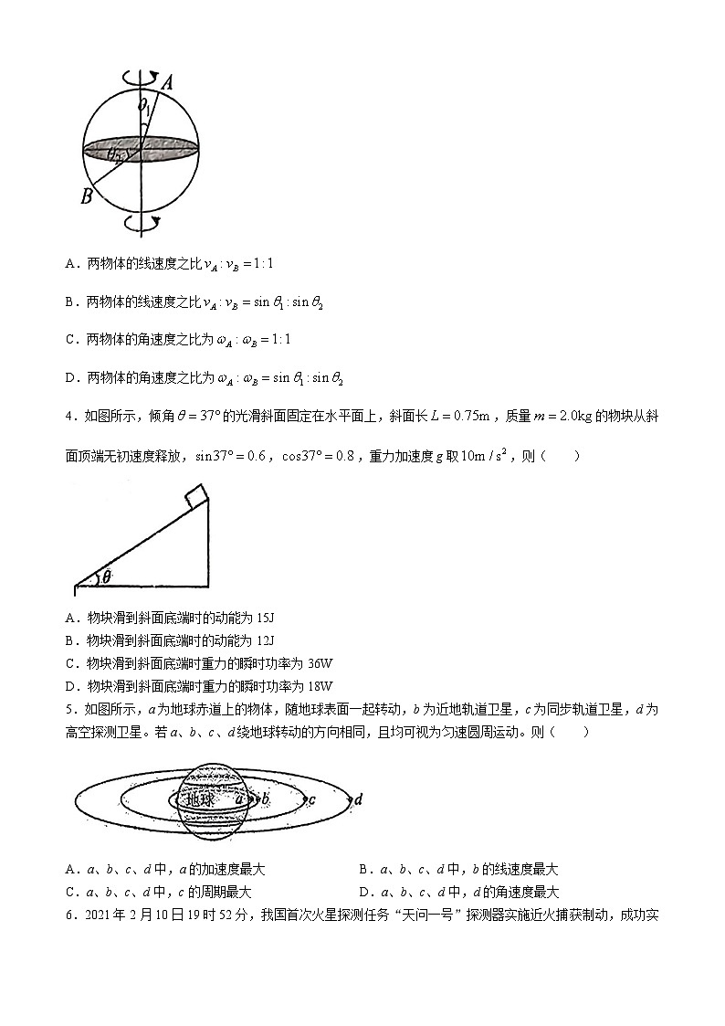 广东省广州执信中学2023-2024学年高一下学期期中考试物理试卷(无答案)02