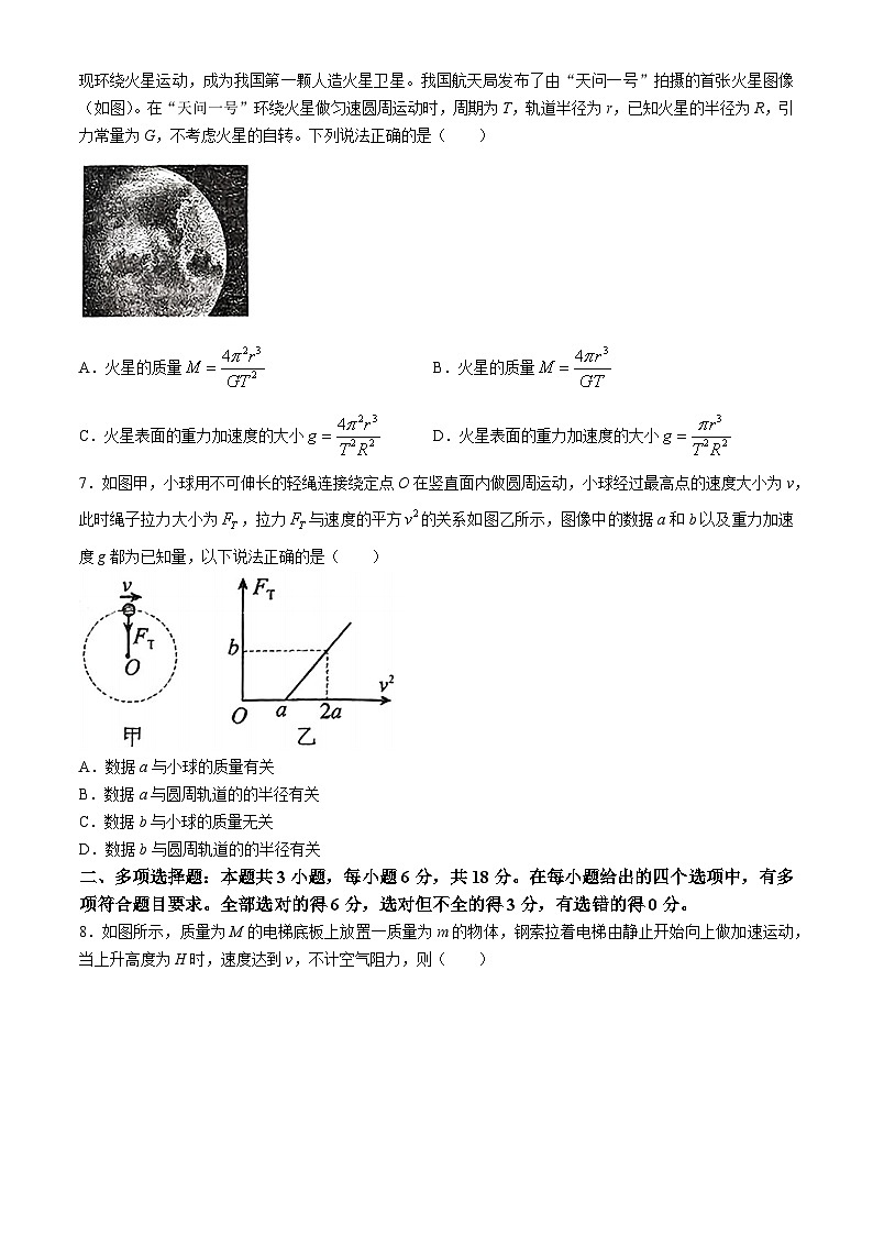 广东省广州执信中学2023-2024学年高一下学期期中考试物理试卷(无答案)03