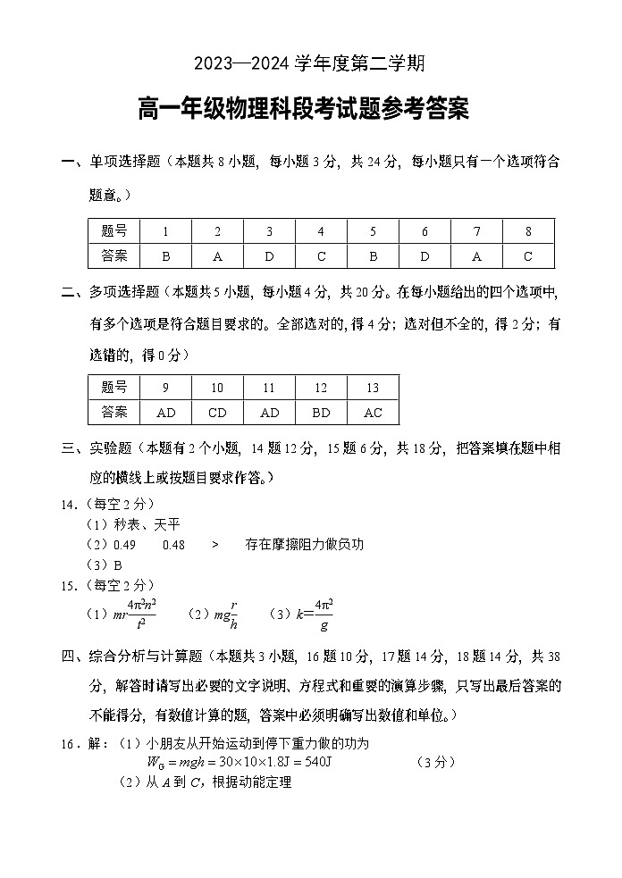 海南省文昌中学2023-2024学年高一下学期期中段考物理试题01