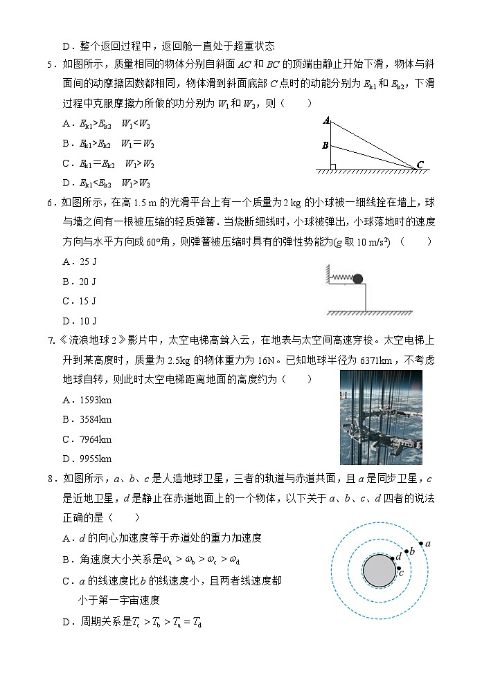 海南省文昌中学2023-2024学年高一下学期期中段考物理试题02
