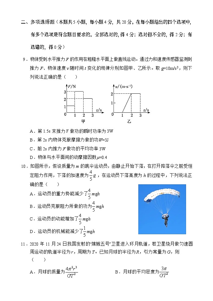 海南省文昌中学2023-2024学年高一下学期期中段考物理试题03