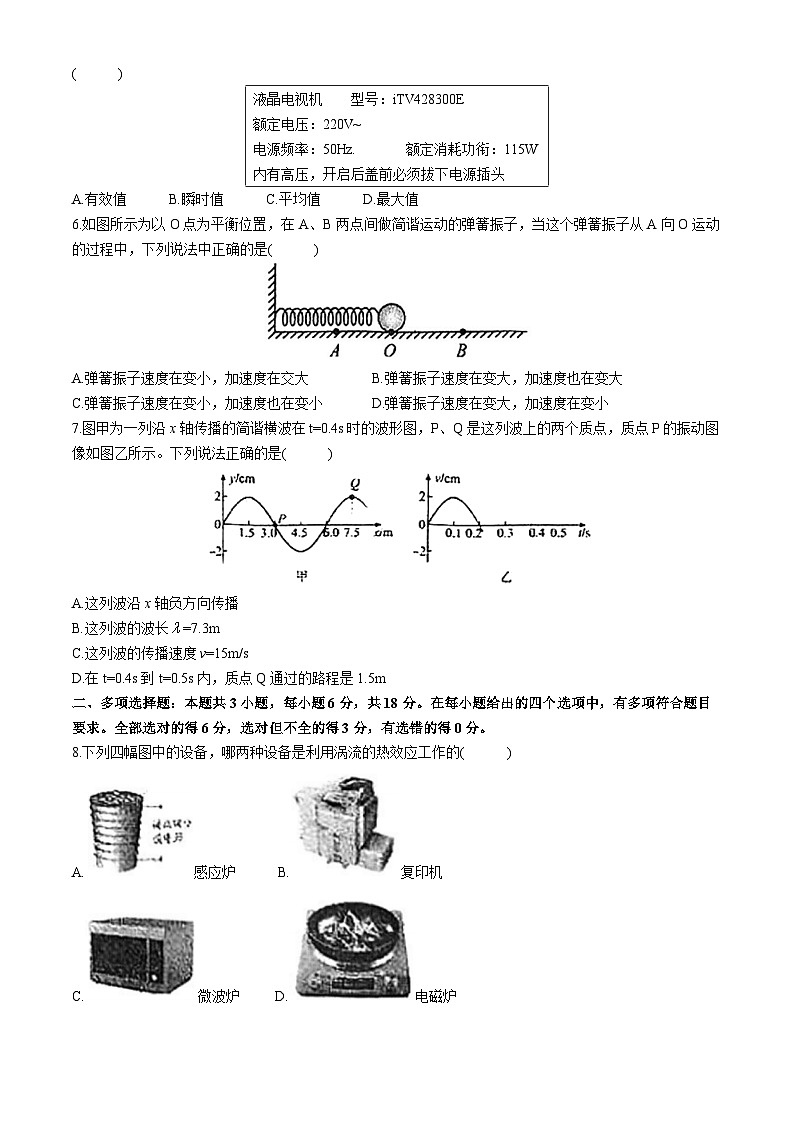 广东省肇庆市加美学校2023-2024学年高二下学期期中考试物理试题(无答案)第2页