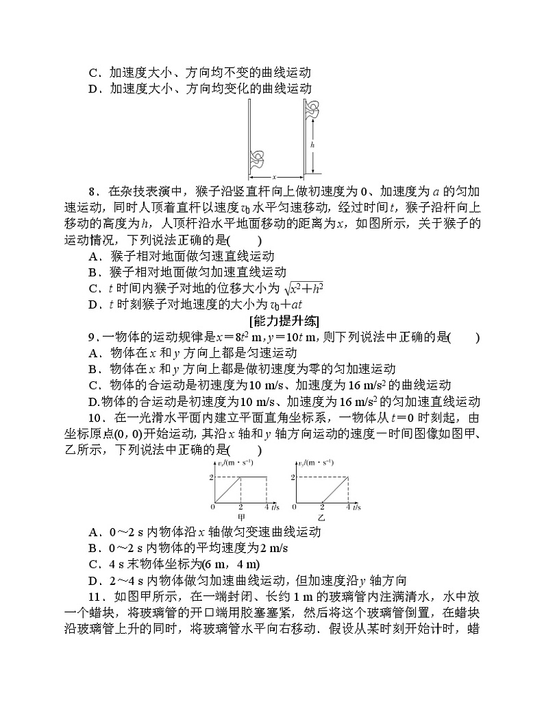 【分层作业】人教版物理必修第二册 5.2《运动的合成与分解》练习(含答案解析)03
